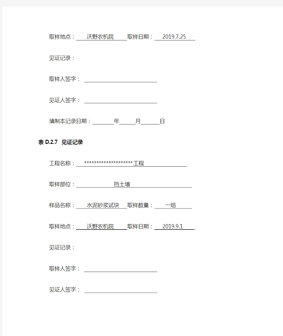 2019市政工程最新见证取样记录实例