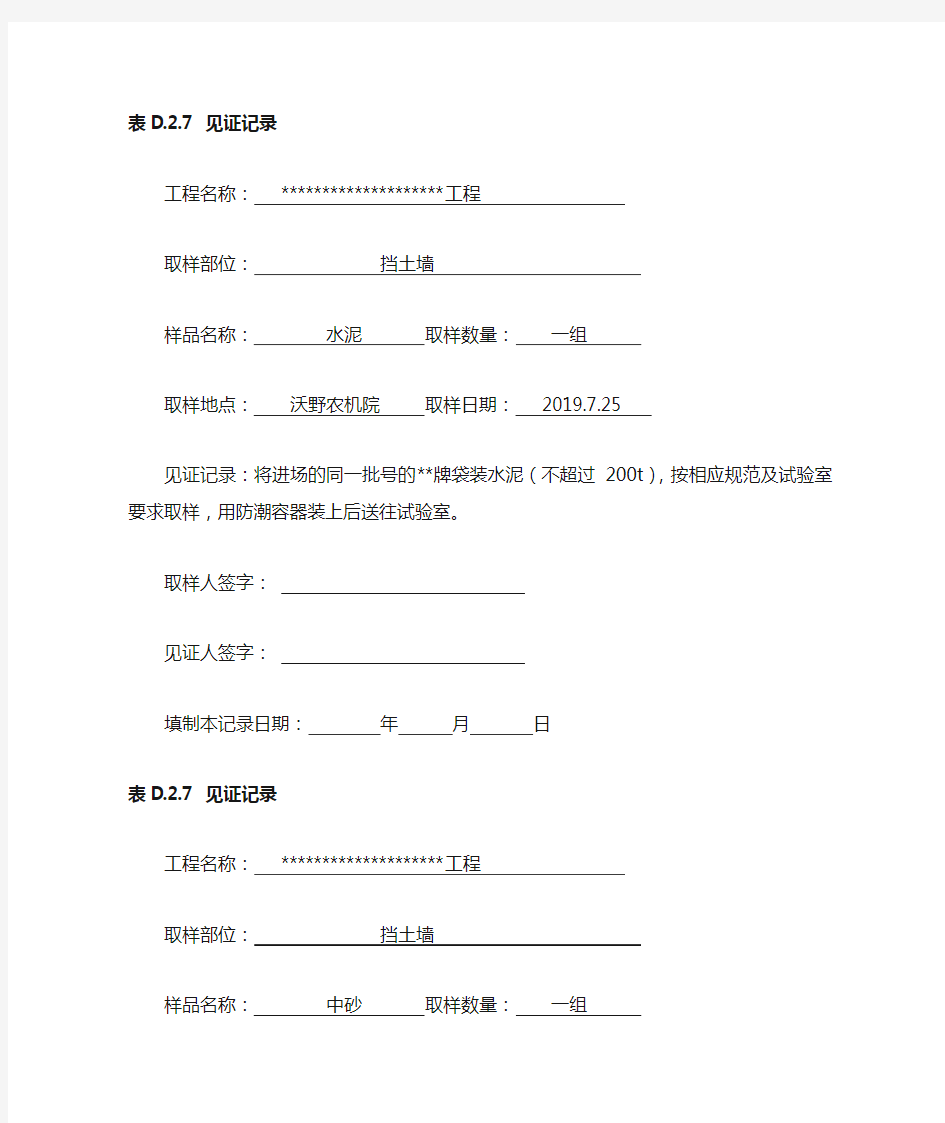 2019市政工程最新见证取样记录实例