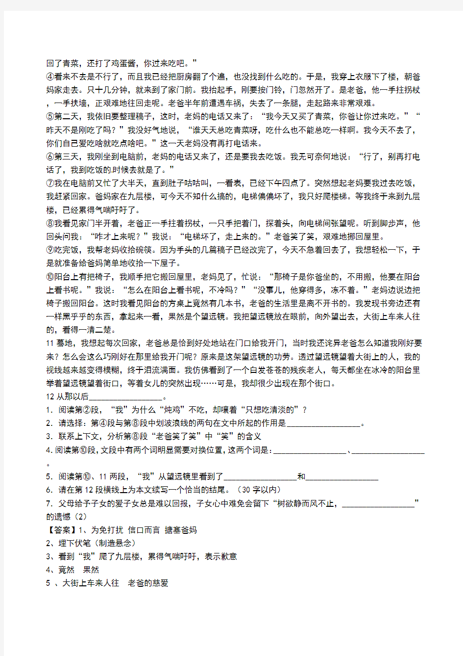 春八校联考七年级语文测考试卷含答案.doc