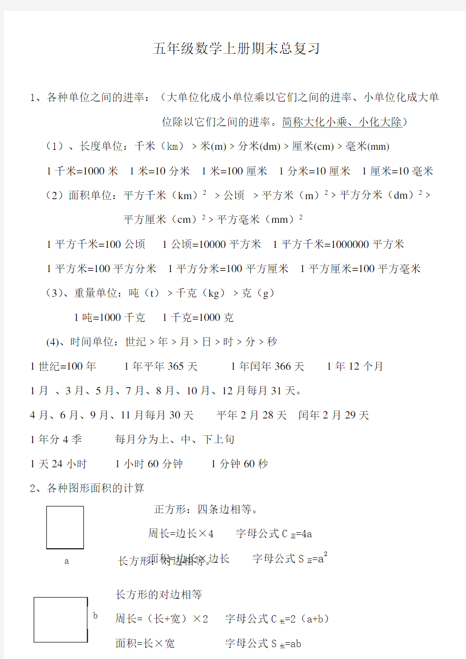 五年级上册数学期末总复习资料-整理