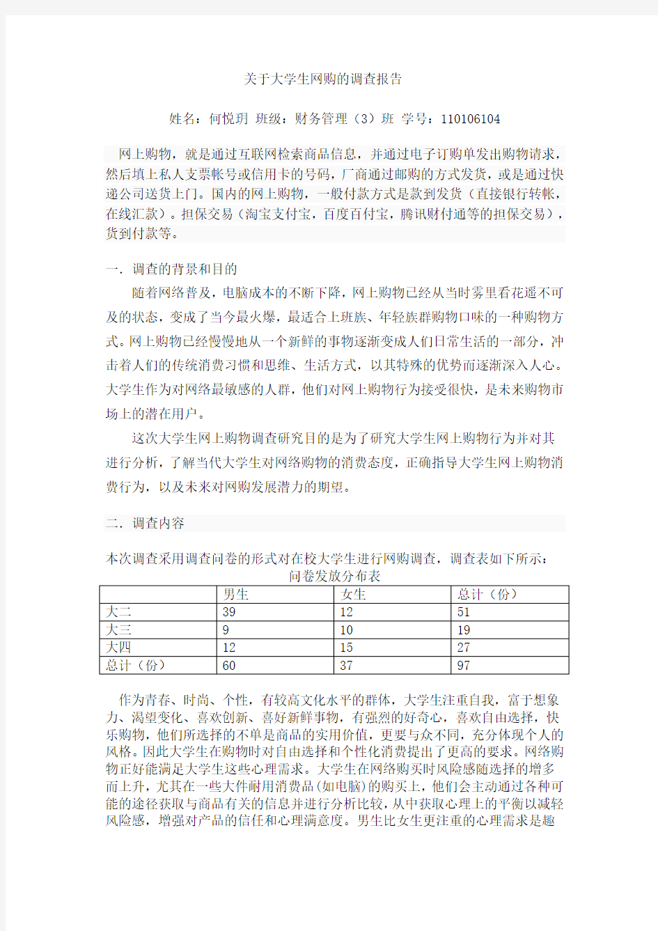 大学生网购市场调查报告1