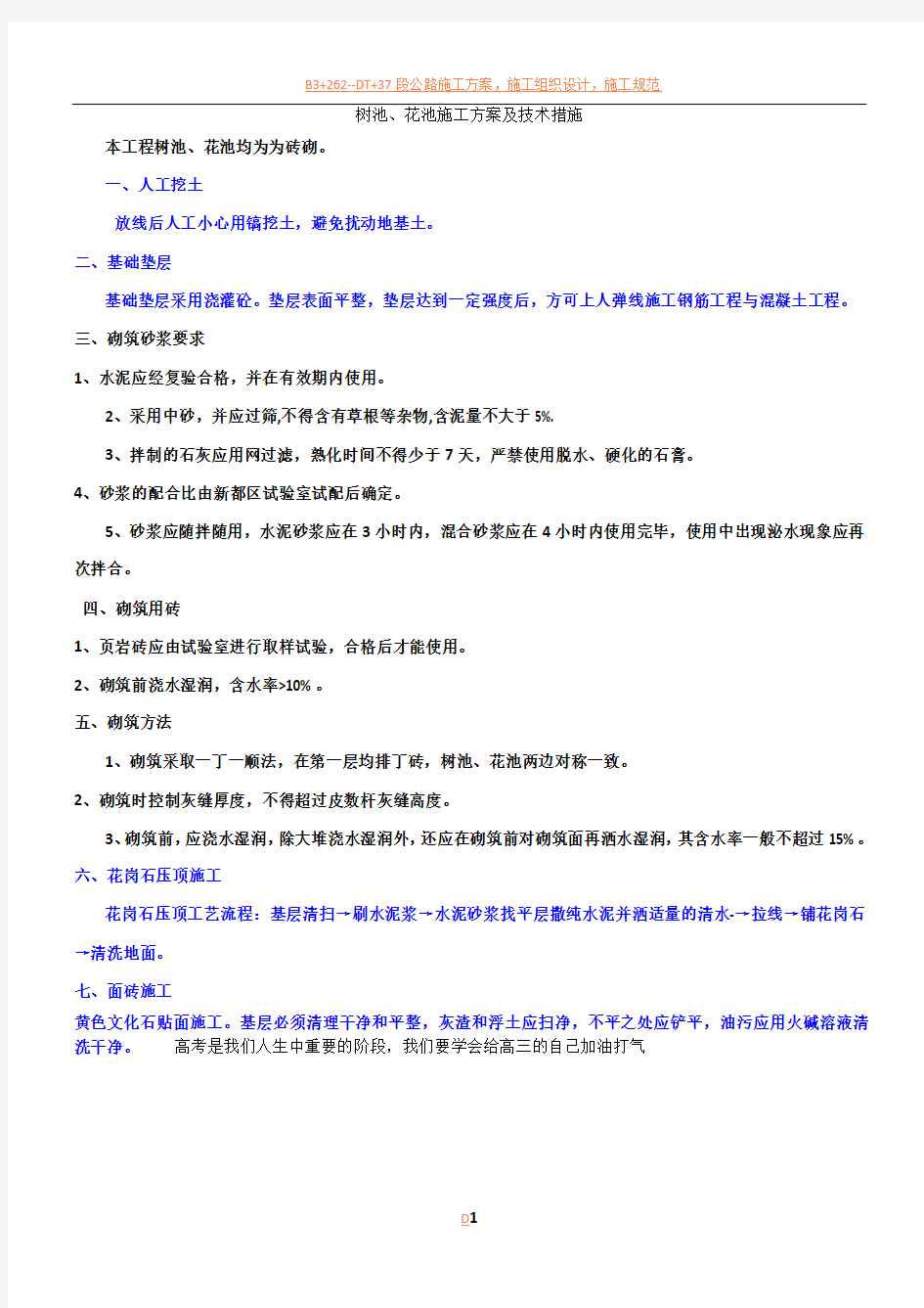 树池施工方案(1)