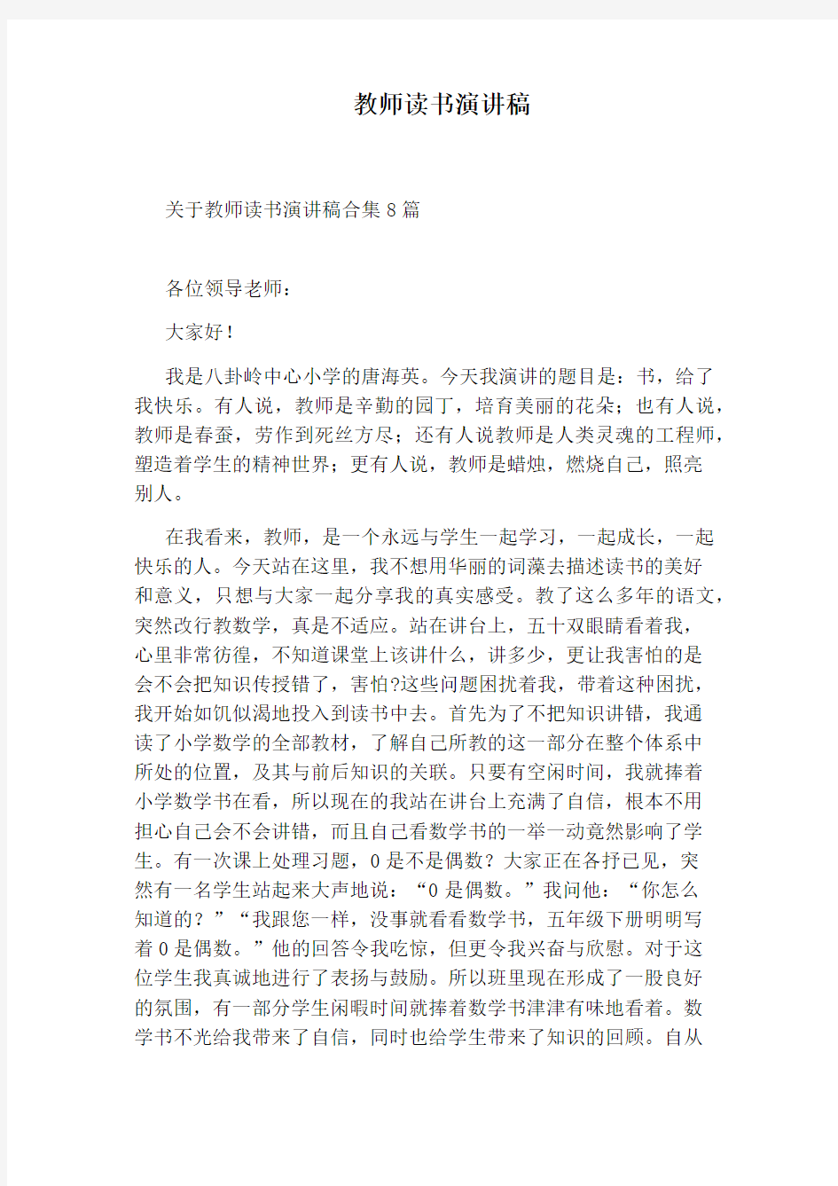 教师读书演讲稿