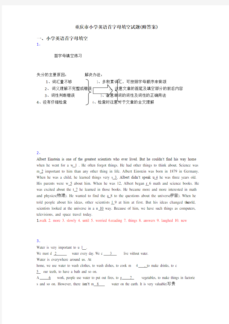 重庆市小学英语首字母填空试题(附答案)