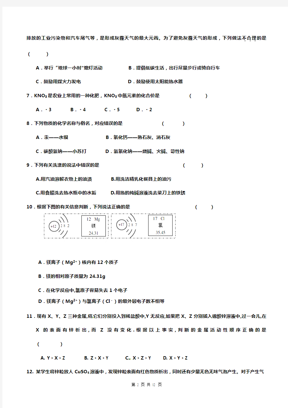 2020年九年级化学中考模拟试卷(人教版含答案)