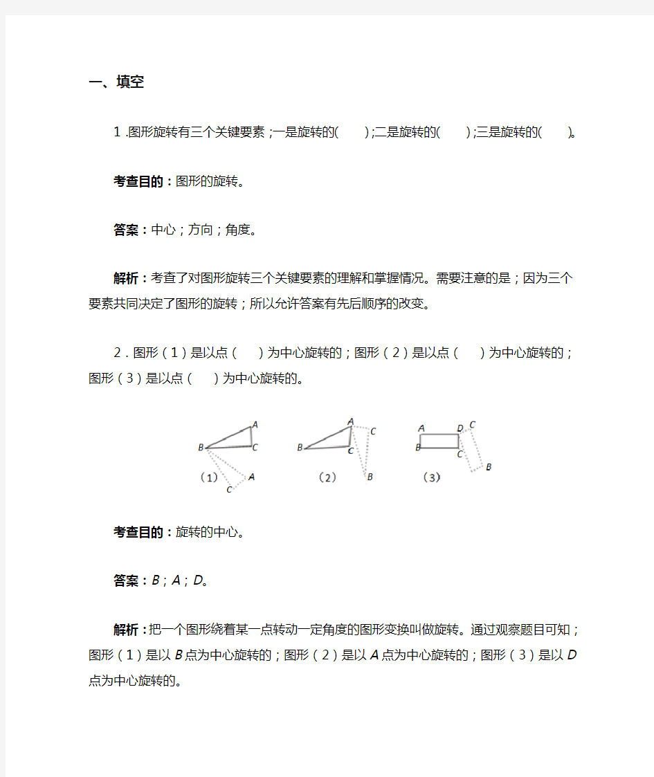 【强烈推荐】六年级数学图形的运动练习及答案