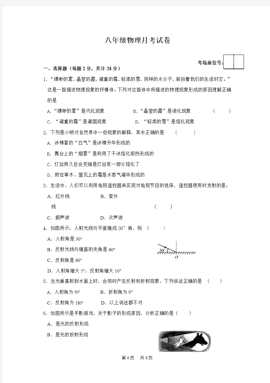 八年级12月月考物理试卷