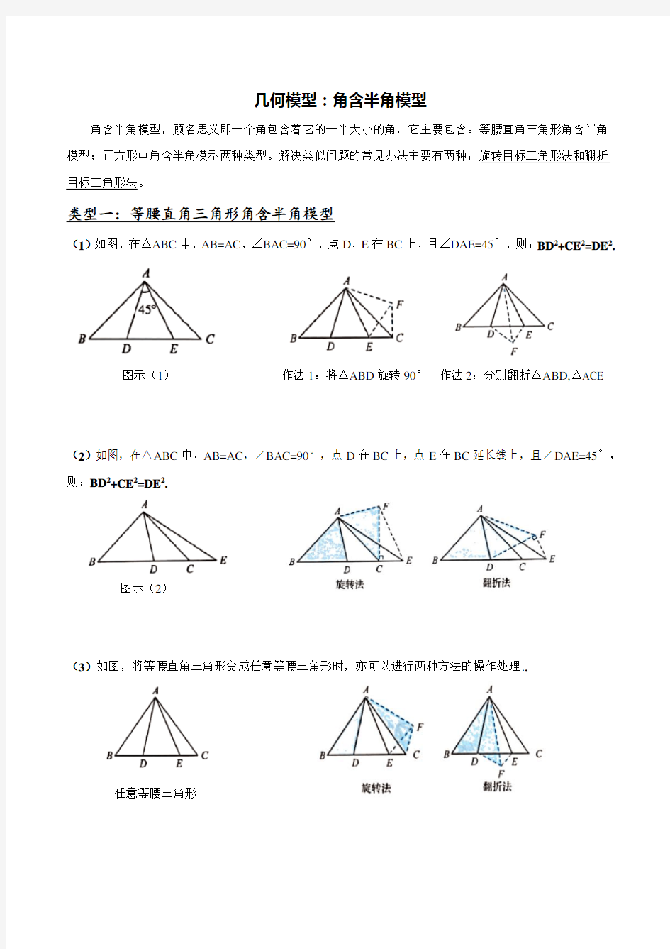 初中几何模型角含半角模型