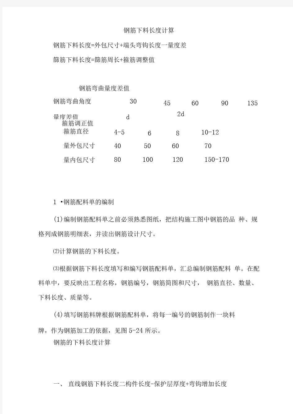 练习——钢筋下料长度计算