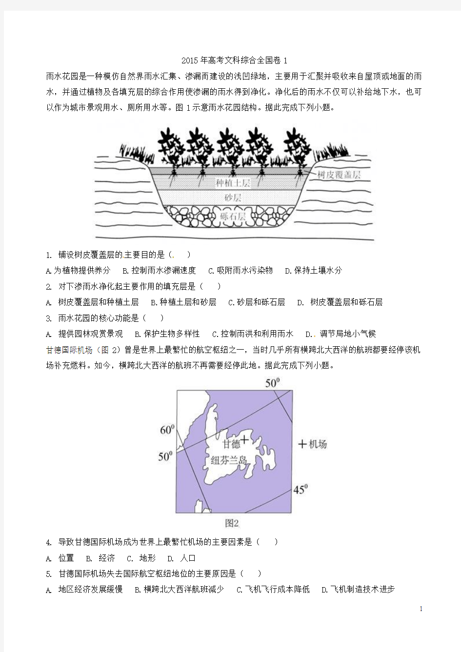 2015年高考文综全国卷1