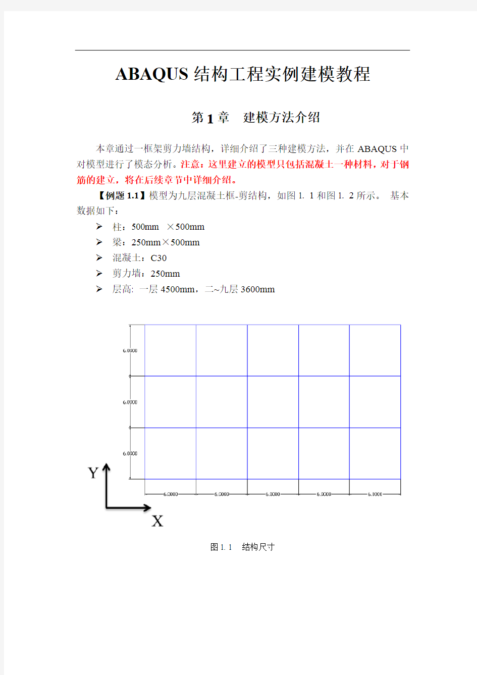 ABAQUS建模教程