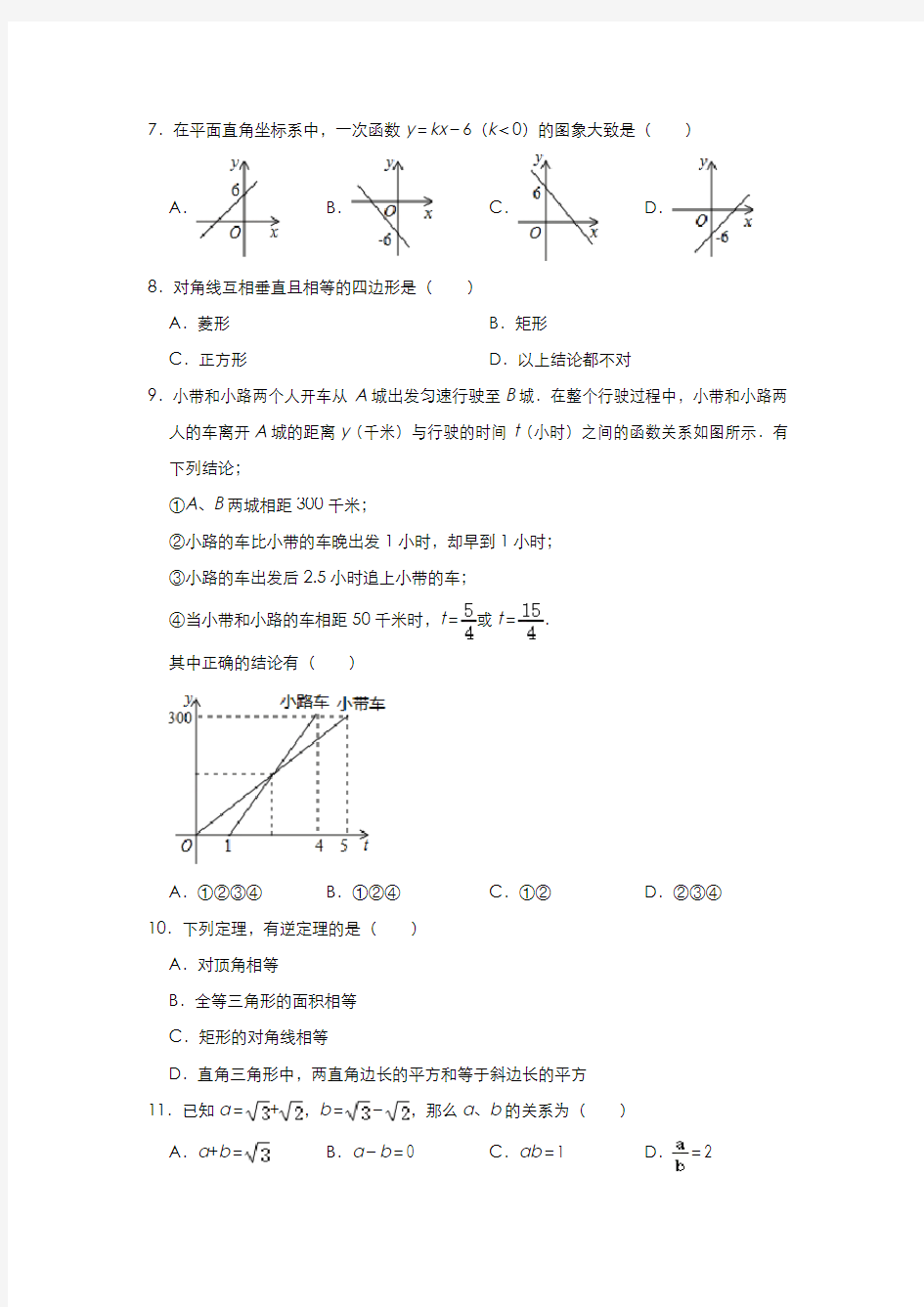 人教版八年级下册数学期末总复习练习题(二)