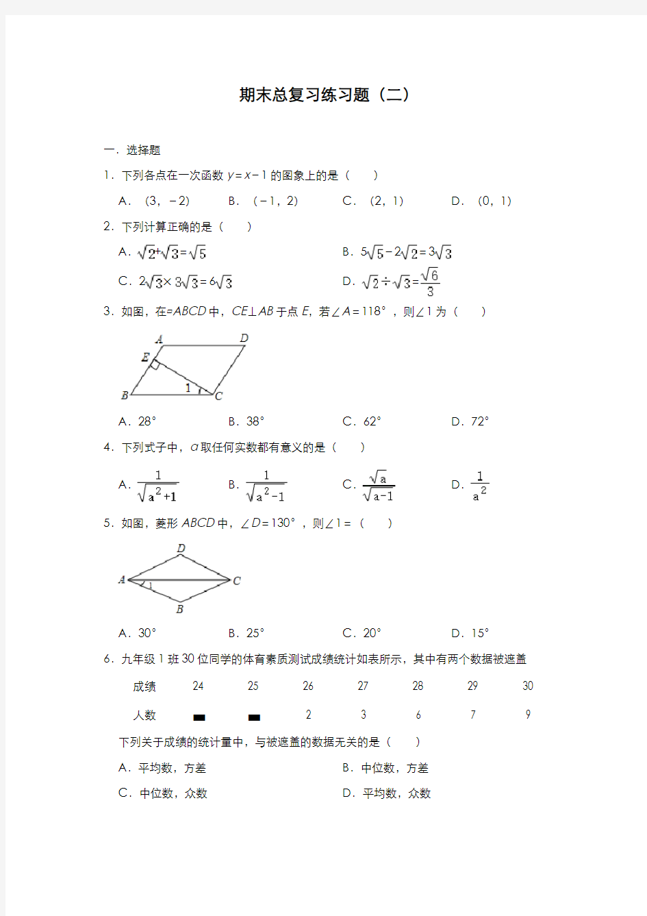 人教版八年级下册数学期末总复习练习题(二)