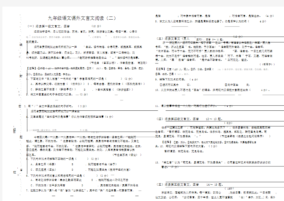 九年级语文课外文言文阅读.doc