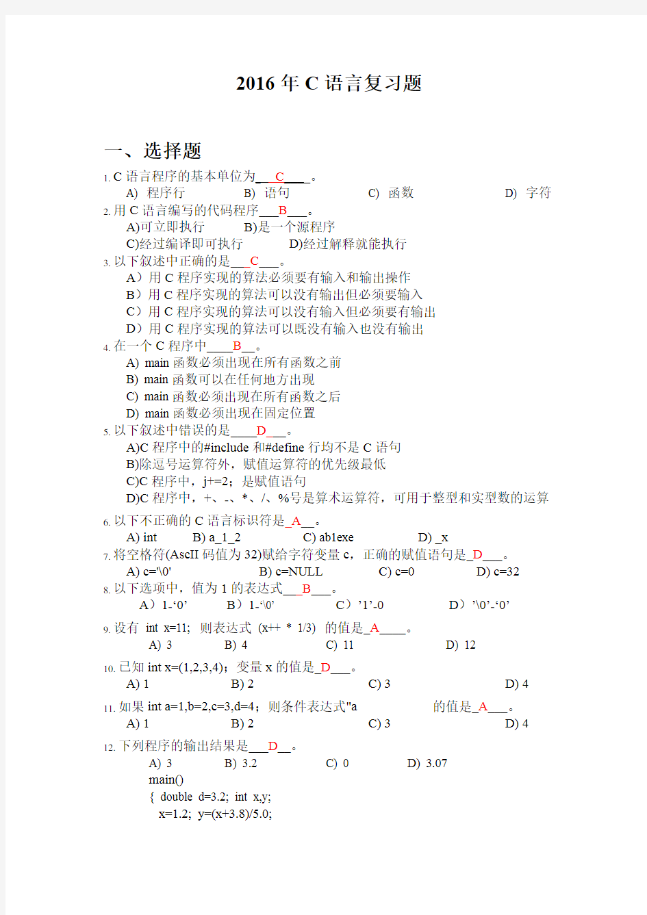 2016年C语言复习题含答案(2)