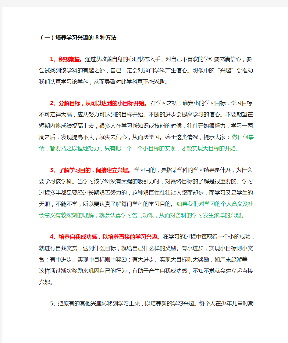 一套非常全面的高效学习方法