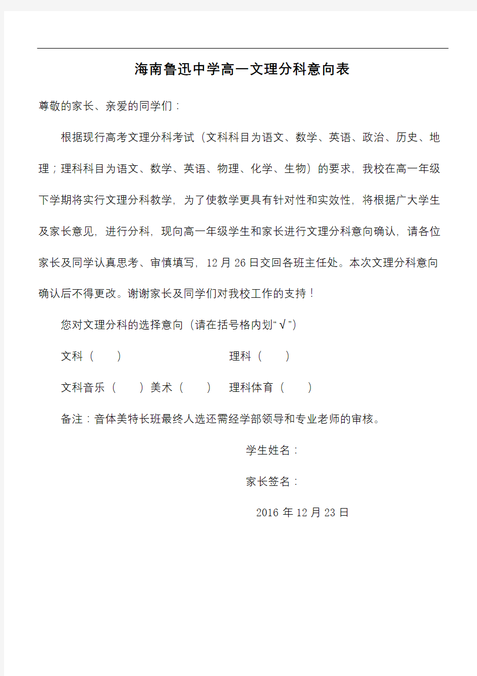 文理分科意向调查表