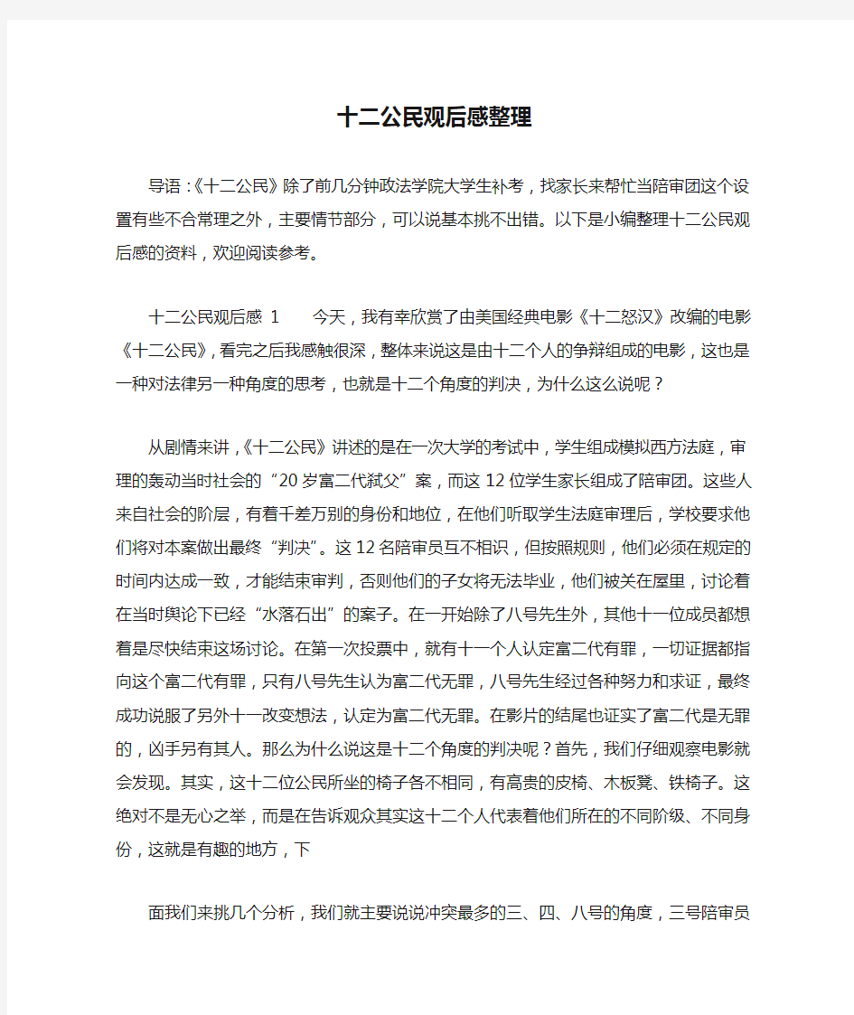 十二公民观后感整理