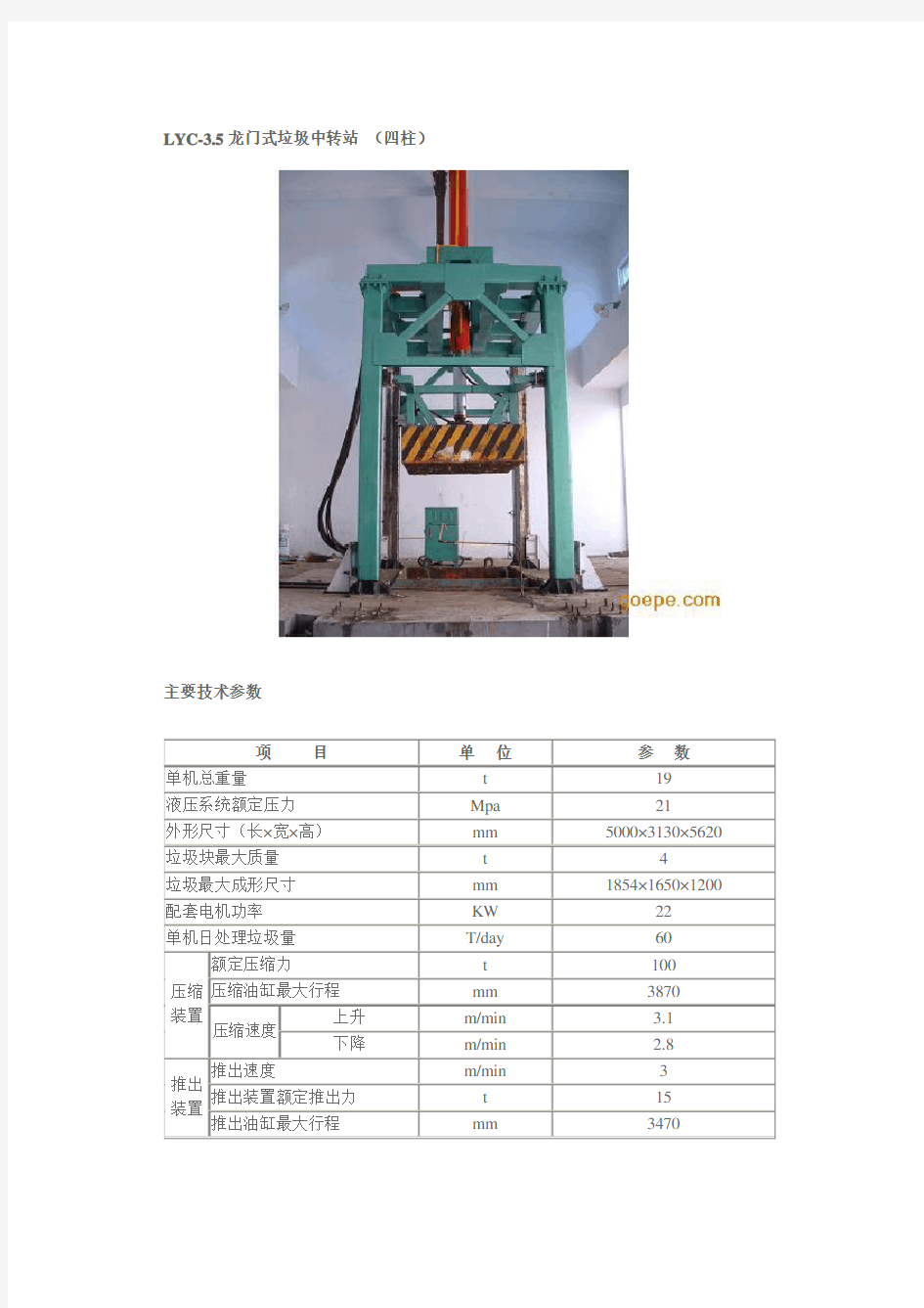 垃圾中转站设备参数