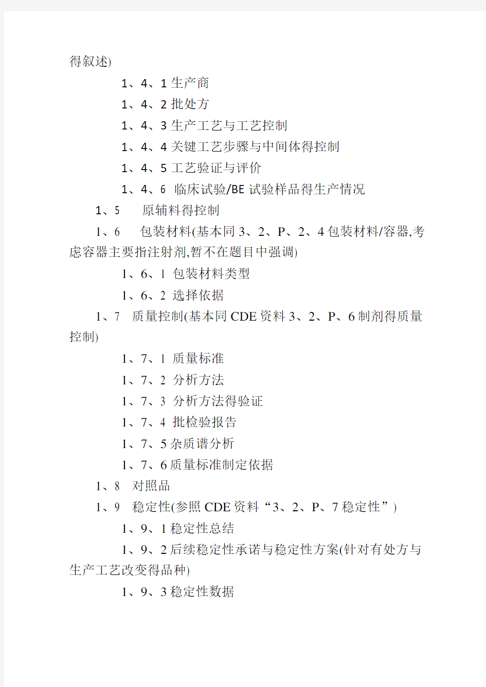 一致性评价药学申报资料