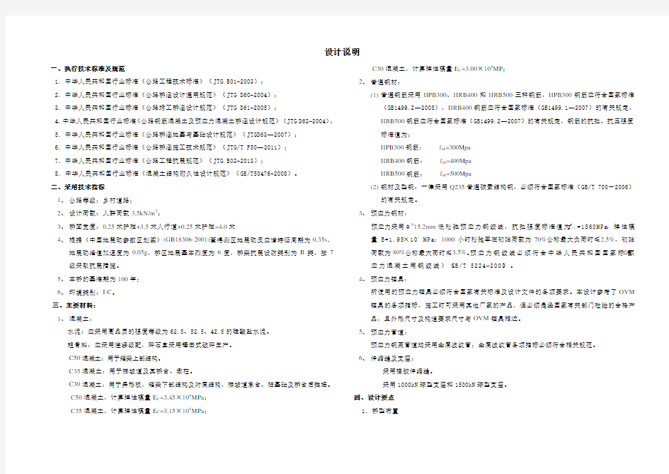 现浇箱梁人行天桥设计说明