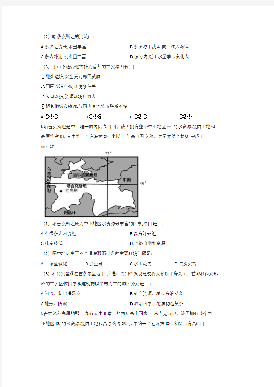 2021届高考地理一轮复习世界地理专项训练：(12份,付,116)