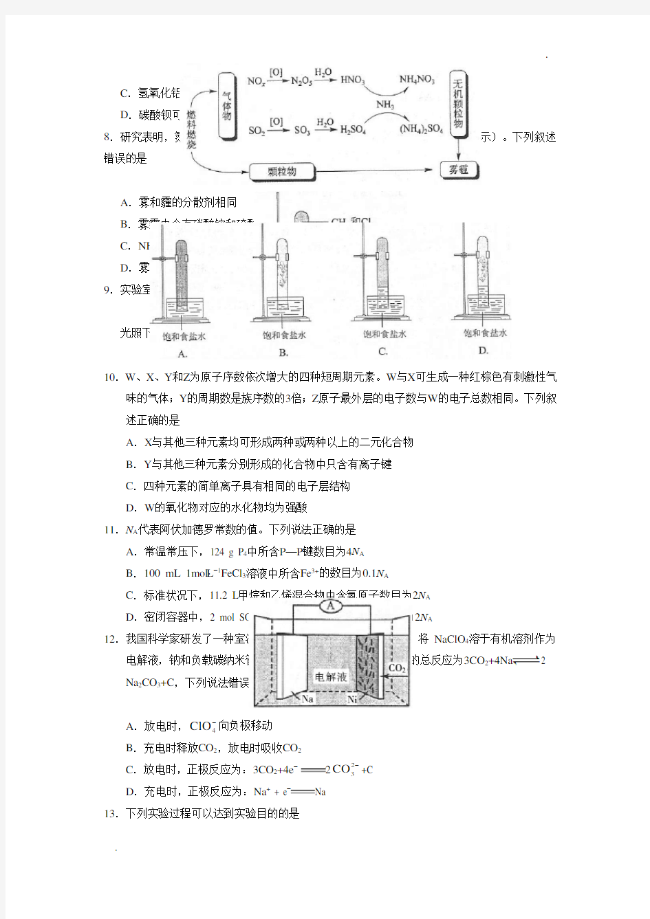 2018年高考全国二卷全国卷理综试题及答案