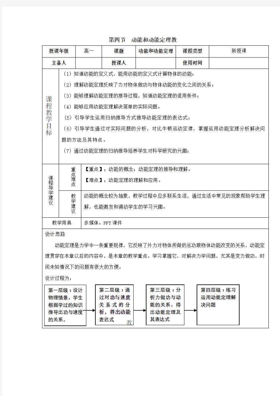 高中物理_第七章  第七节  动能和动能定理教学设计学情分析教材分析课后反思