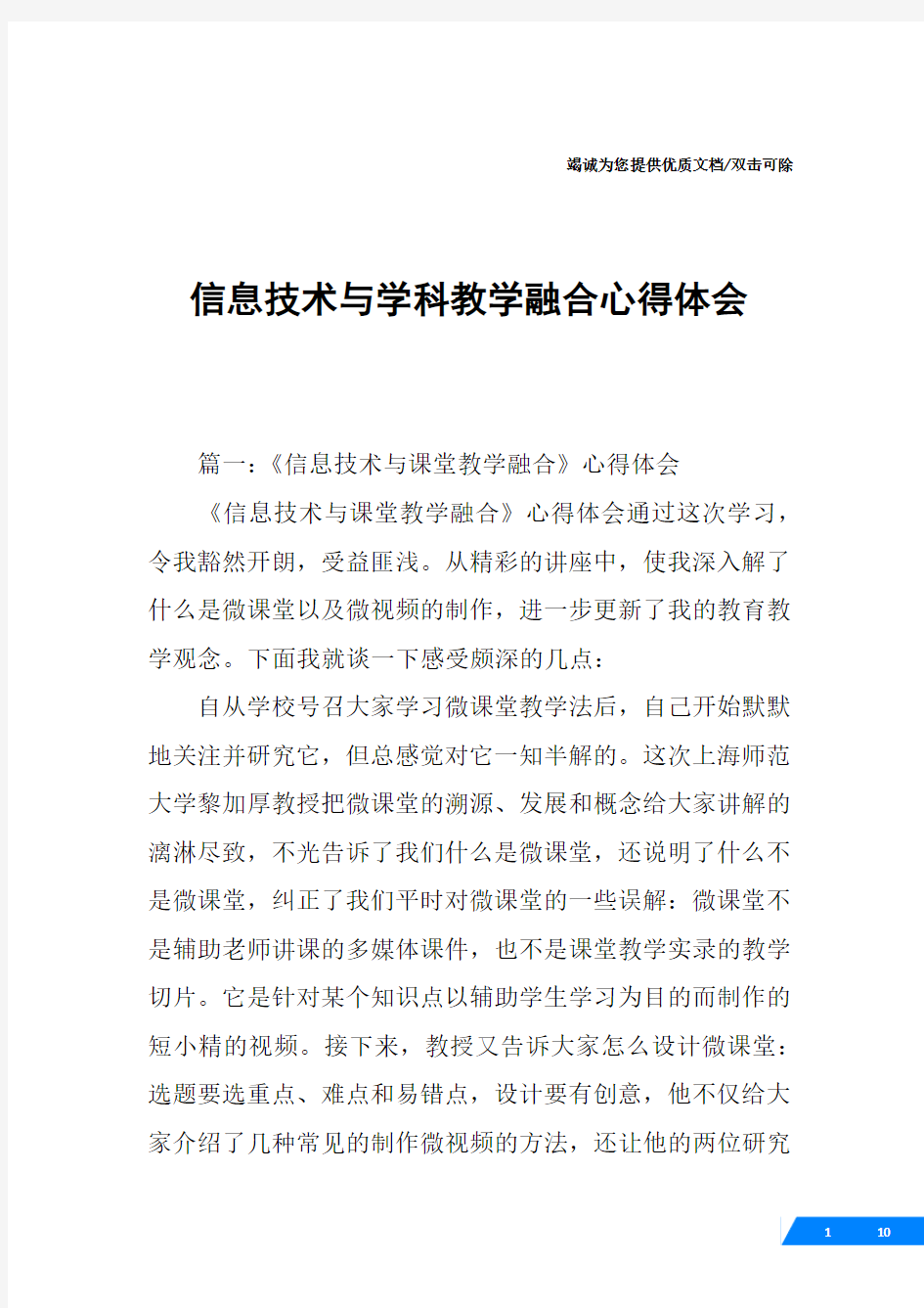 信息技术与学科教学融合心得体会