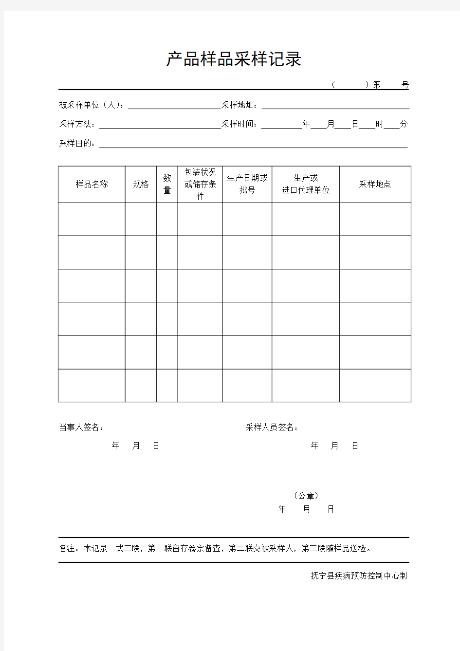 产品样品采样记录