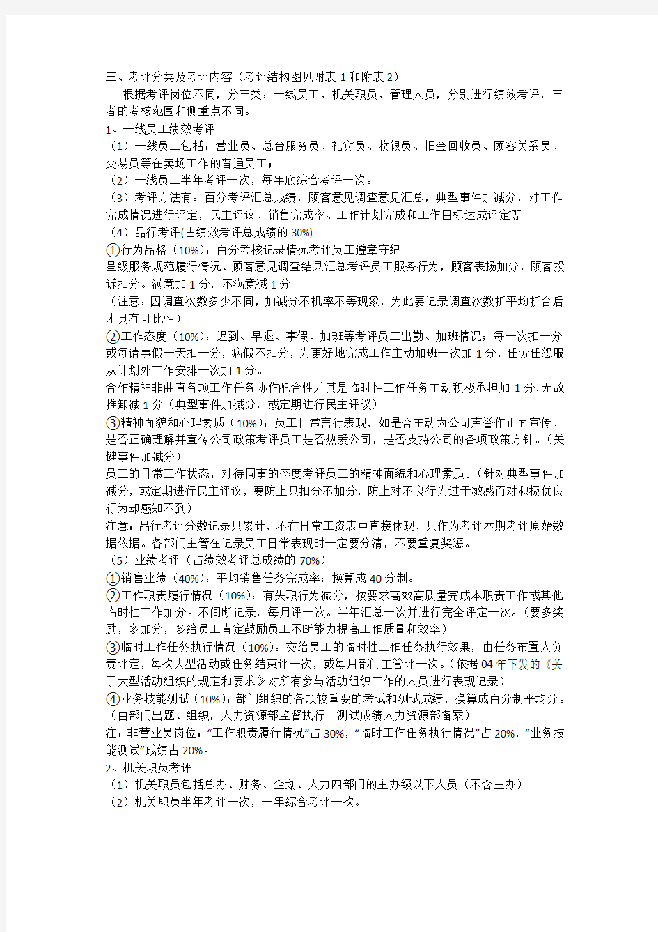 员工个人绩效考核的指标及权重设计