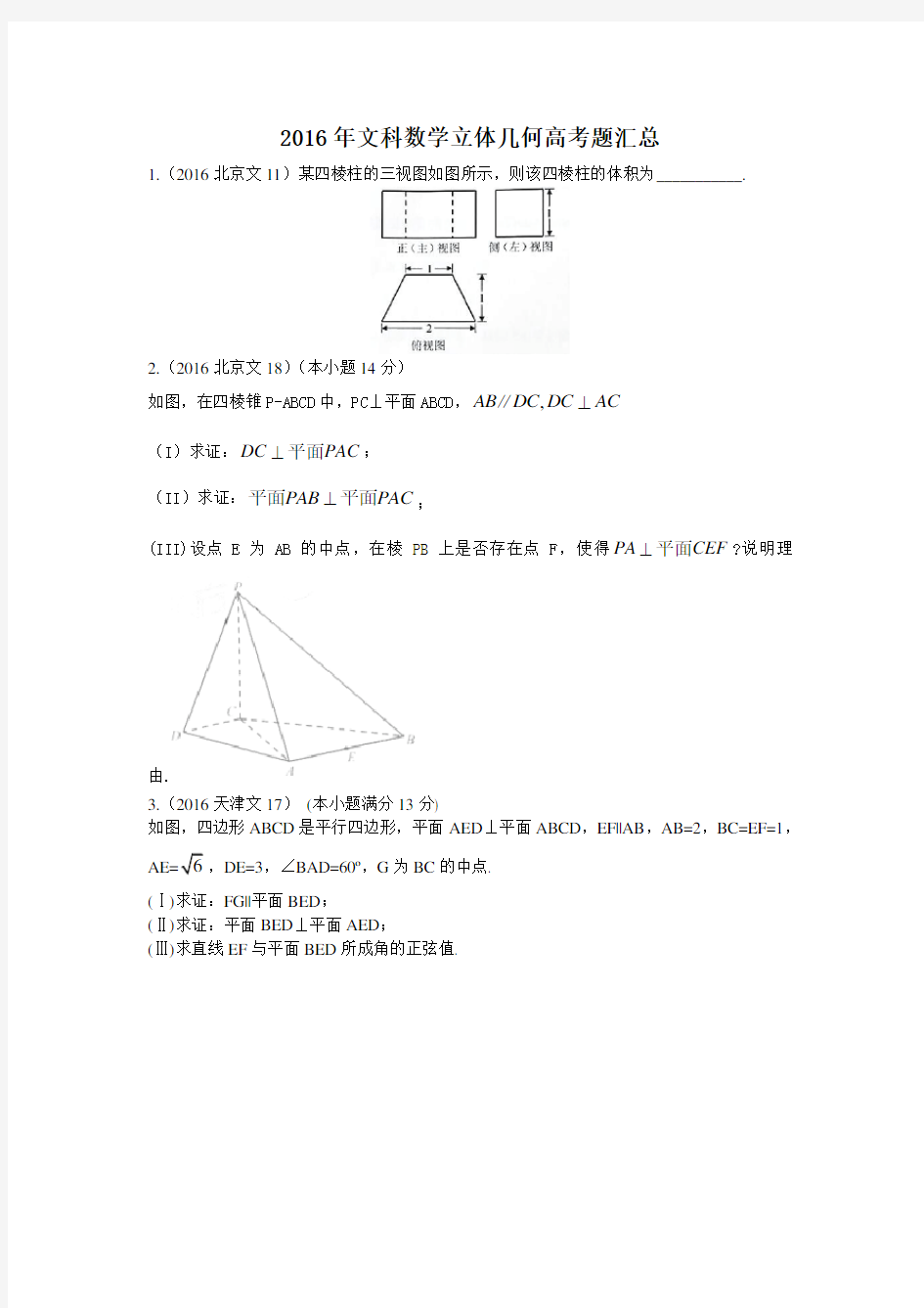 2019年立体几何高考题汇总