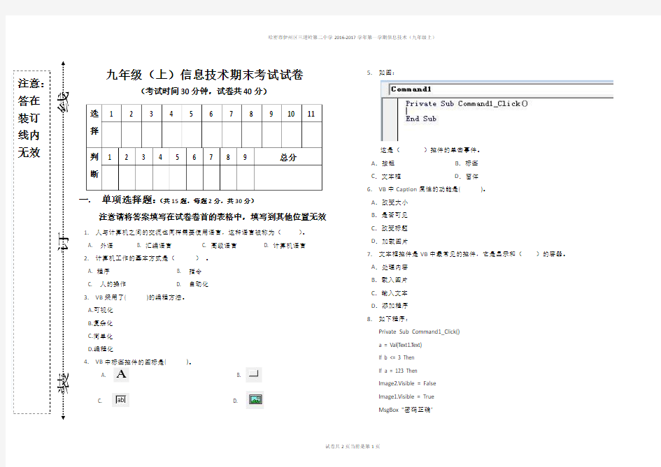 2016九年级上信息技术期末考试试卷