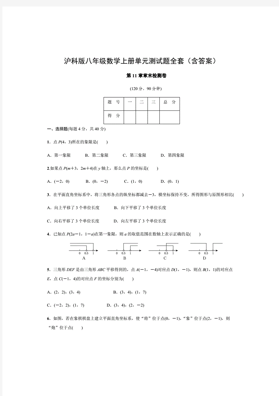 沪科版八年级数学上册单元测试题全套(含答案)