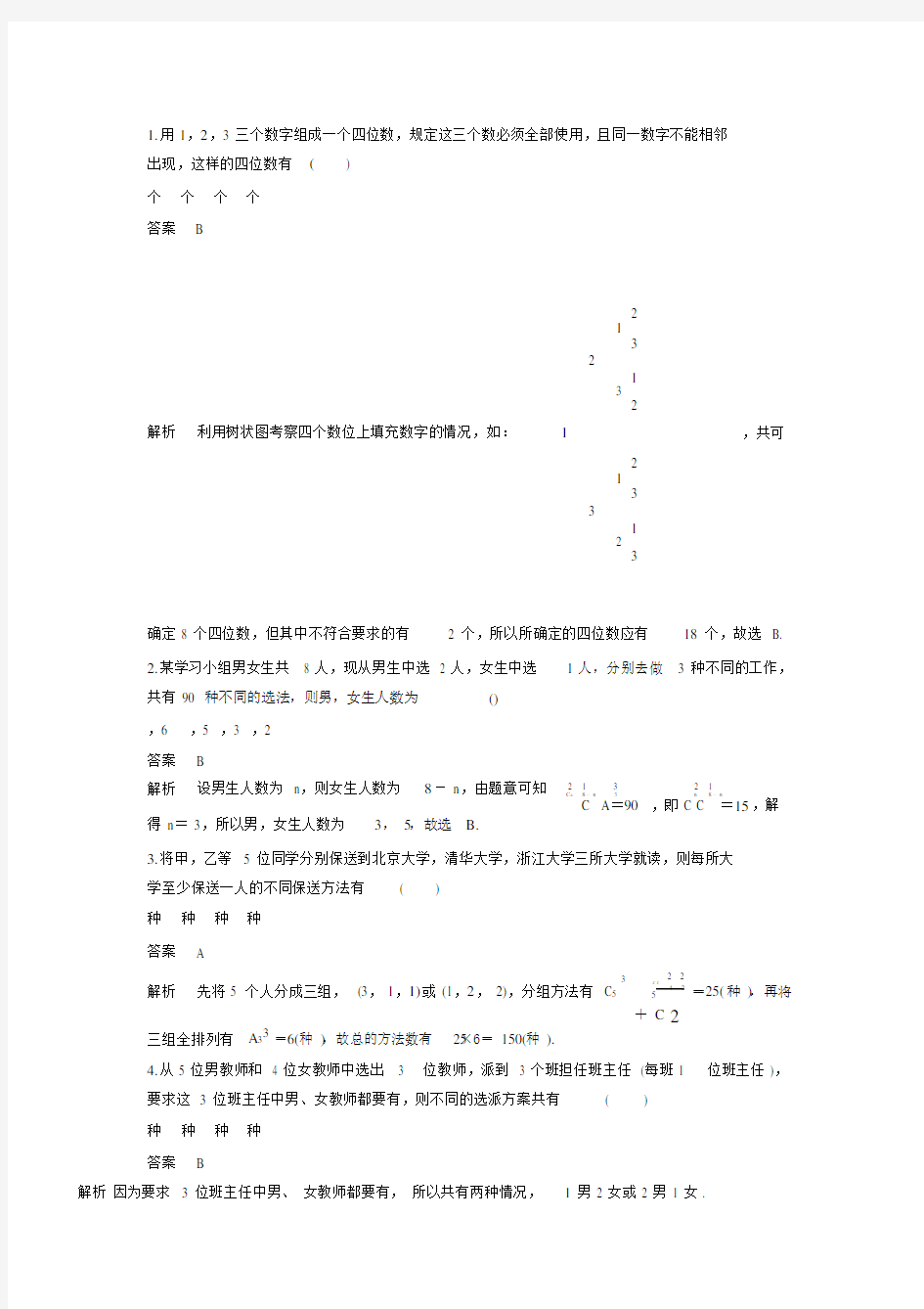 排列组合二项式定理练习题.doc