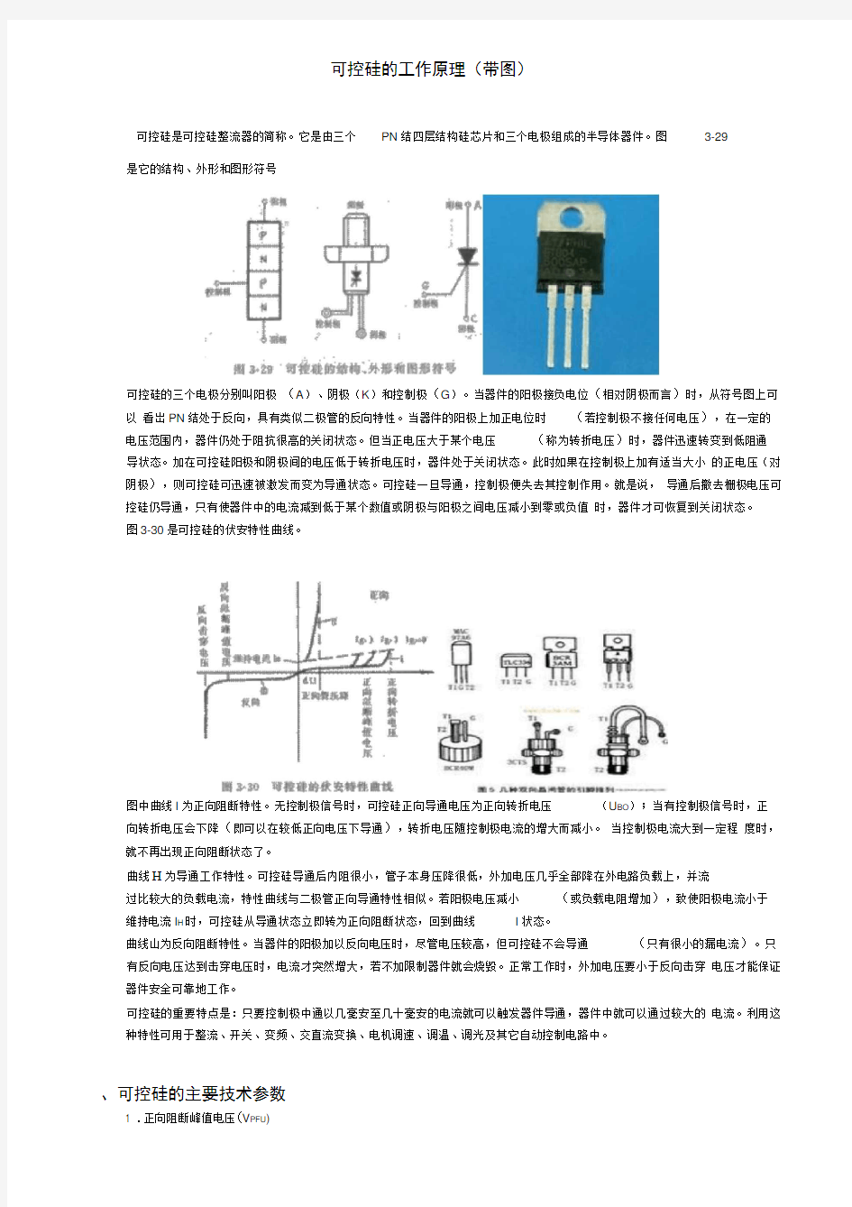 可控硅的工作原理(带图)