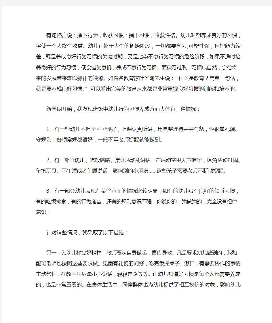 中班幼儿习惯养成实施计划