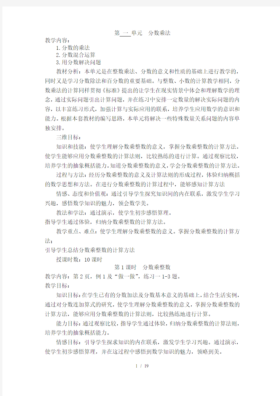 分数乘法优秀教案