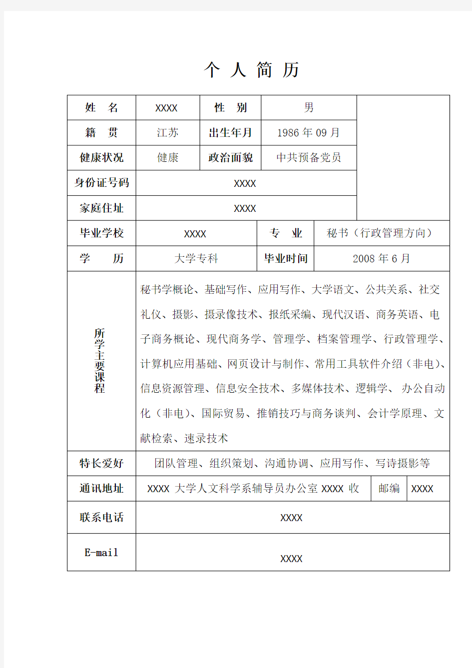 个人简历2007.11