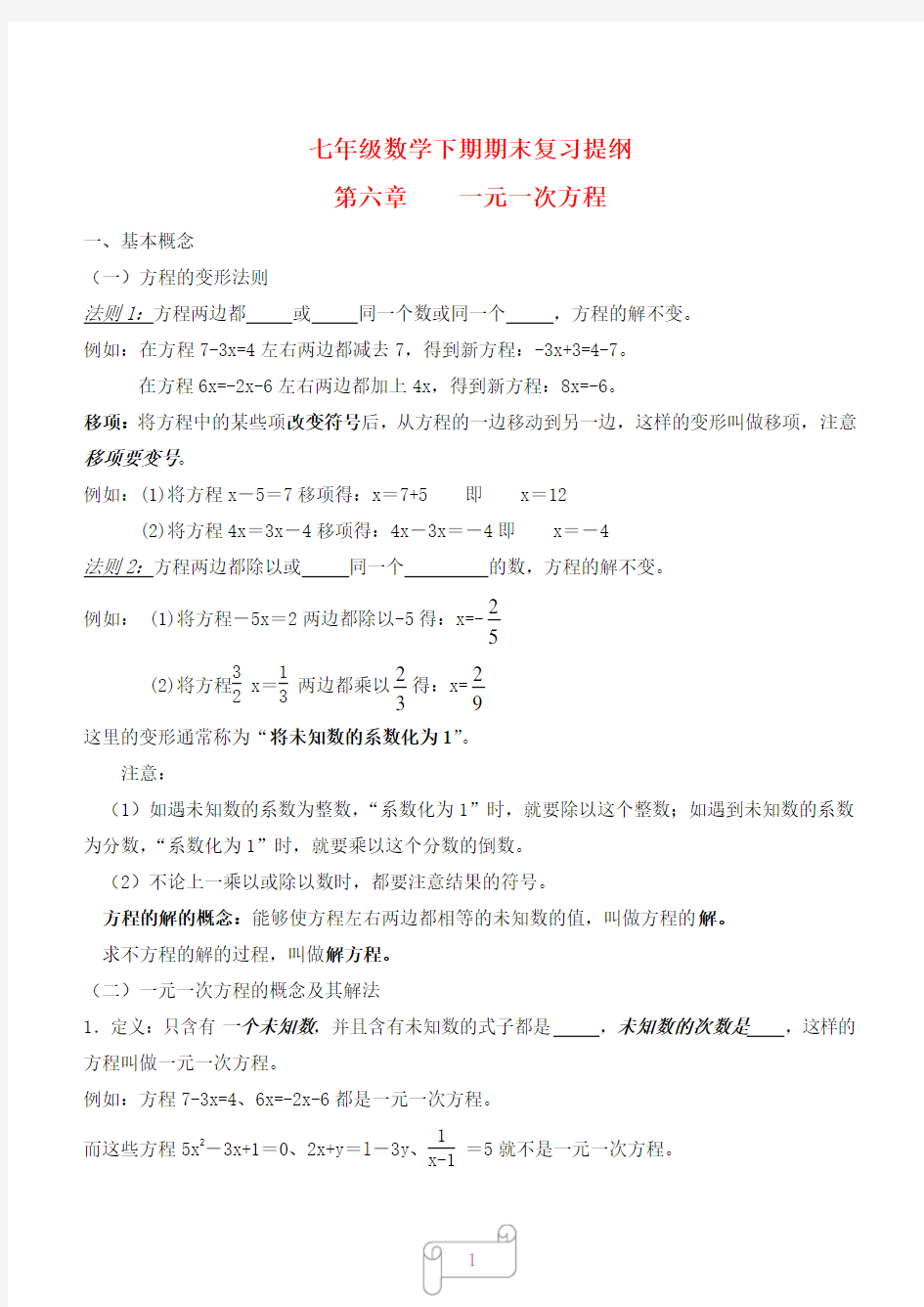 (完整版)华师版七年级下册数学知识点总结