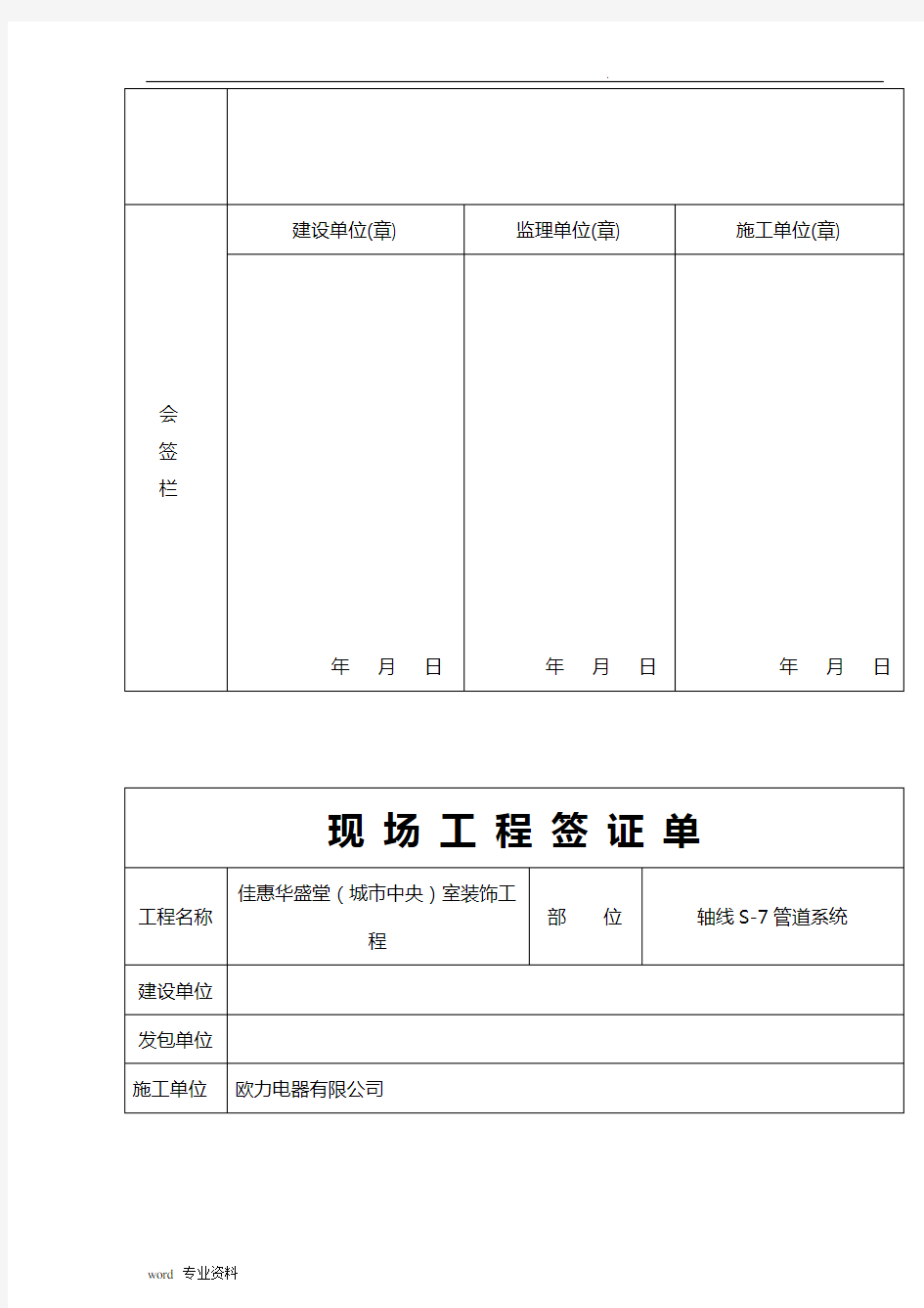 现场工程签证单样本全解