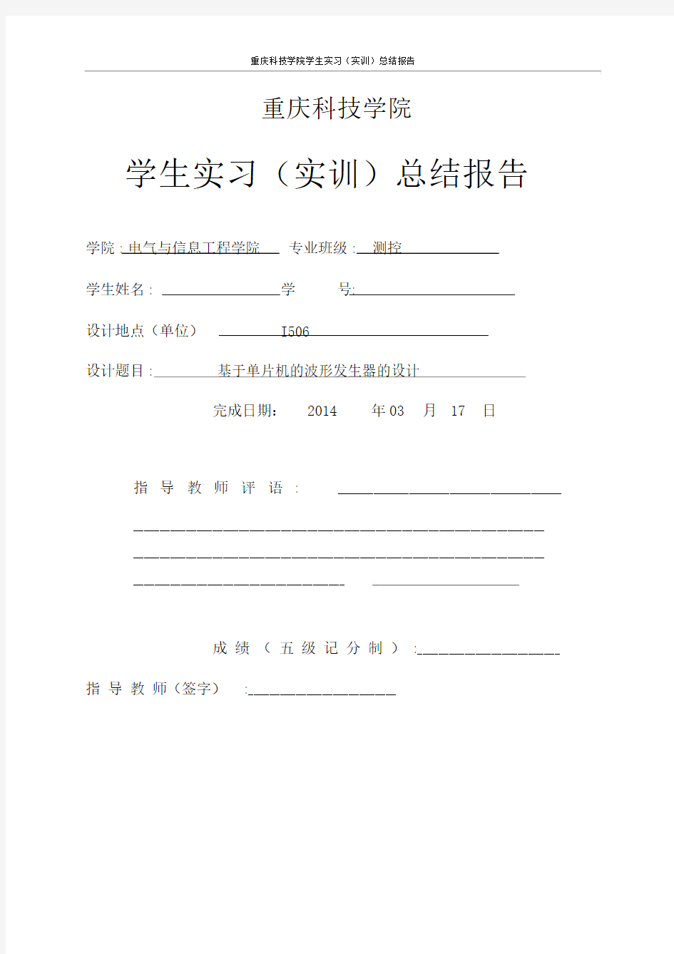 基于单片机的波形发生器的课程设计报告