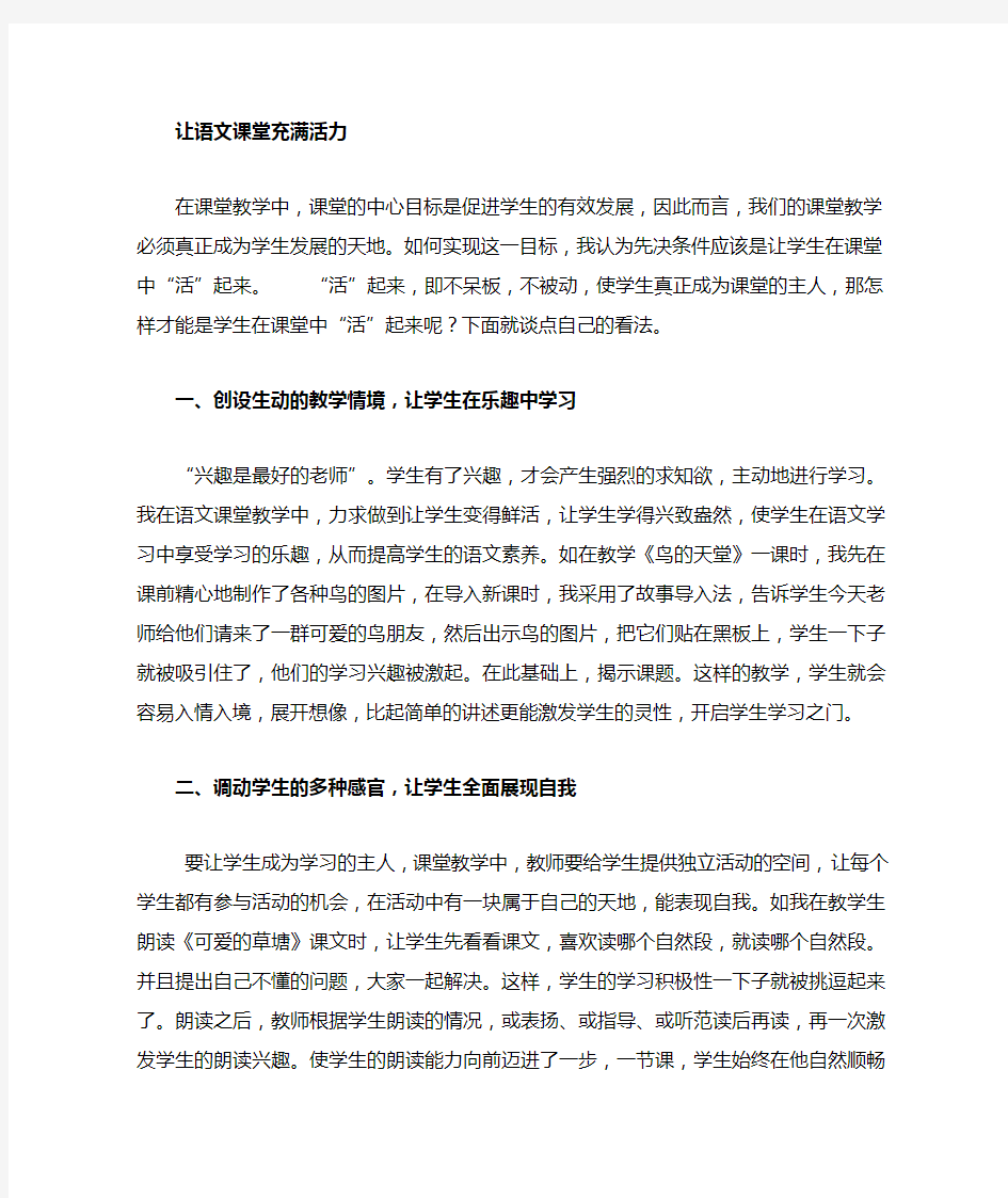 让课堂教学活起来