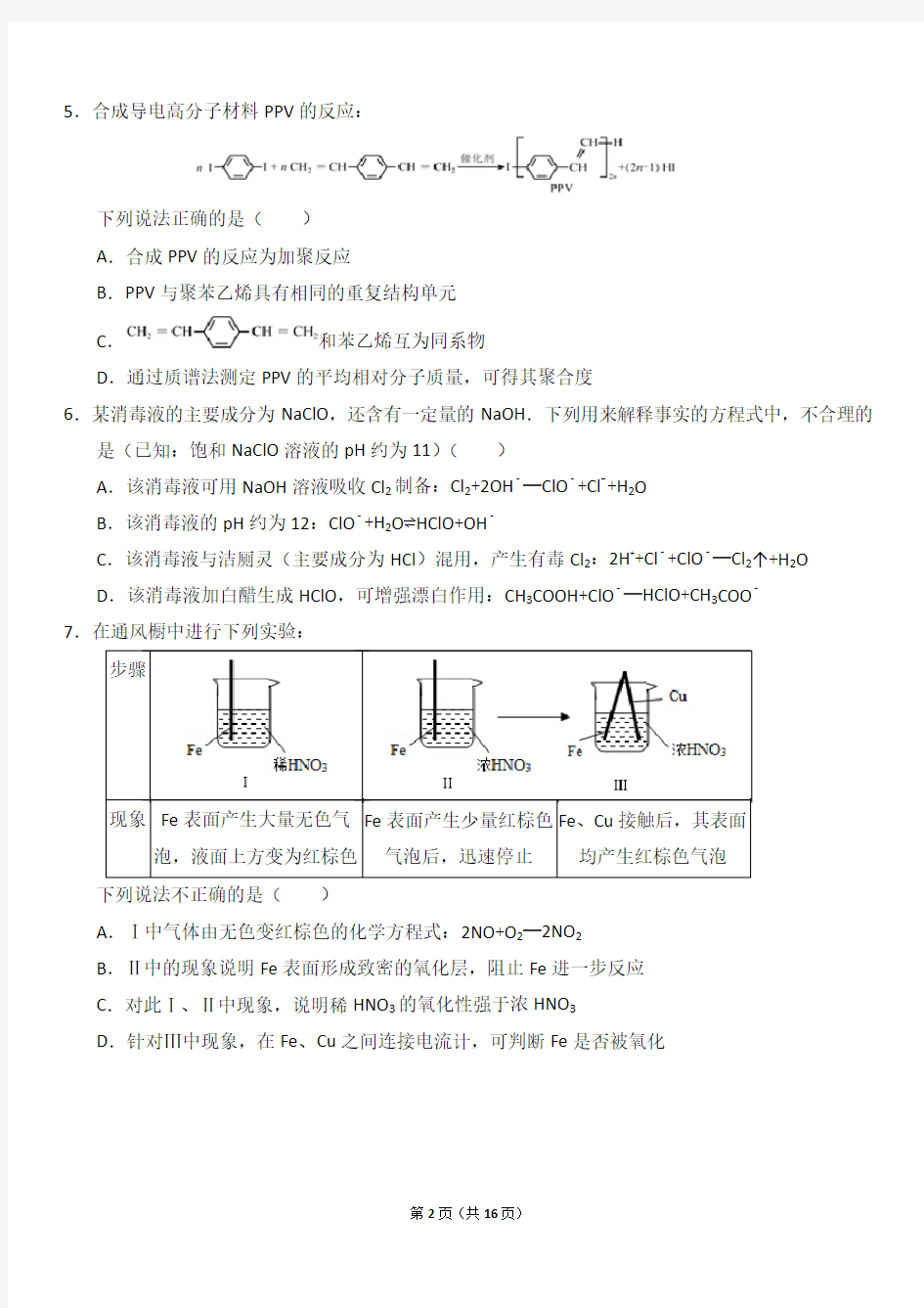 2015年北京市高考化学真题及答案解析