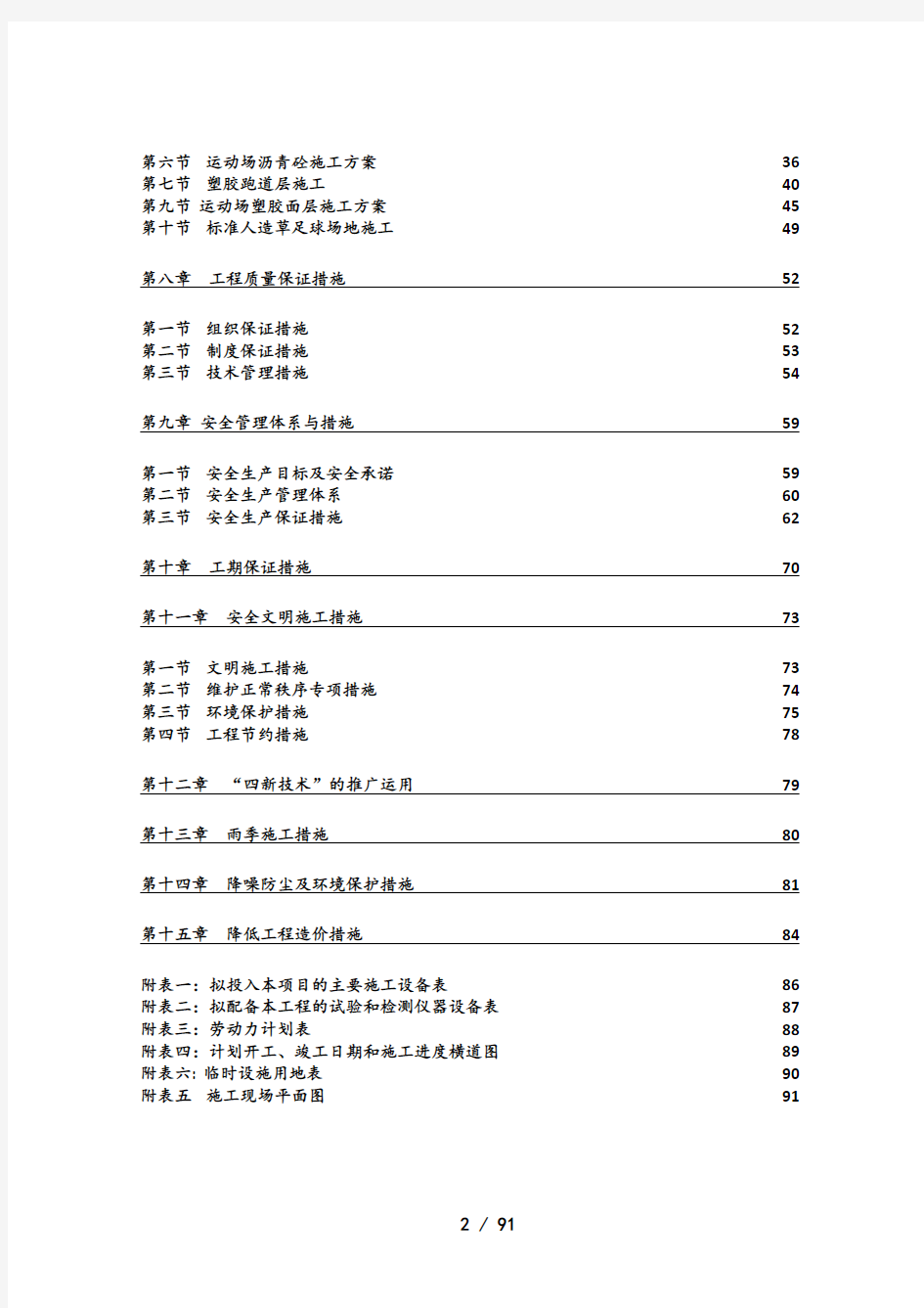 运动场施工方案