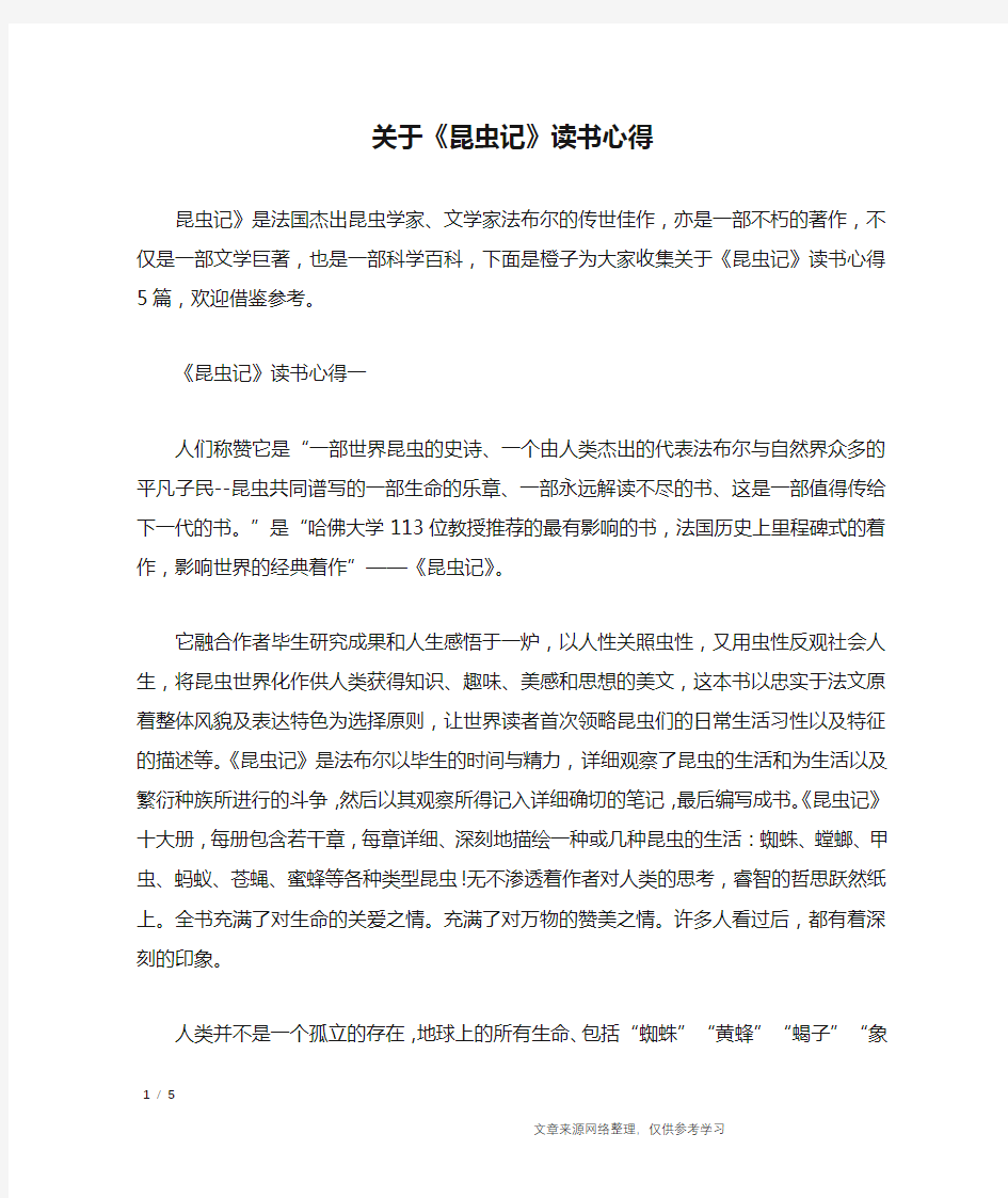 关于《昆虫记》读书心得_心得体会