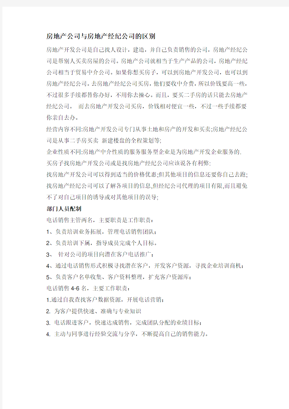 房地产公司与房地产经纪公司的区别