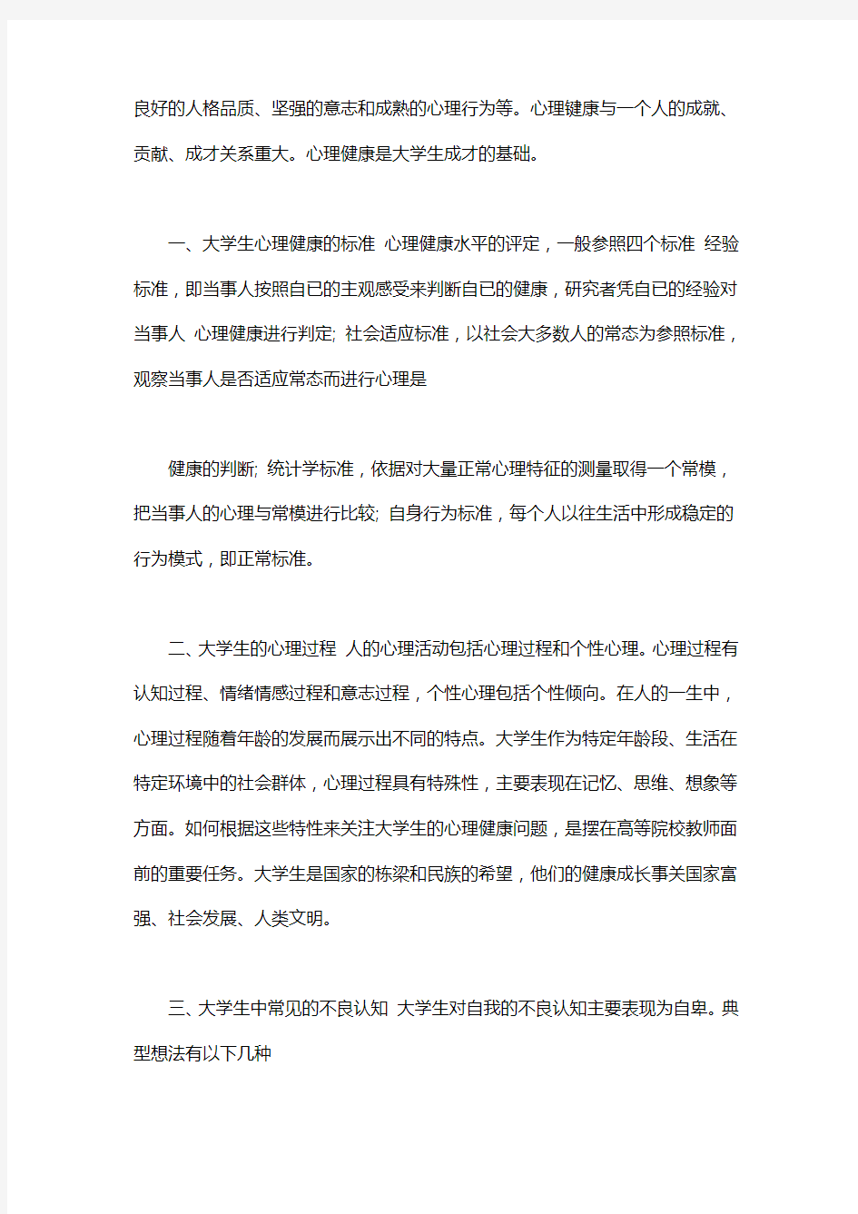 心理论文2000字论文