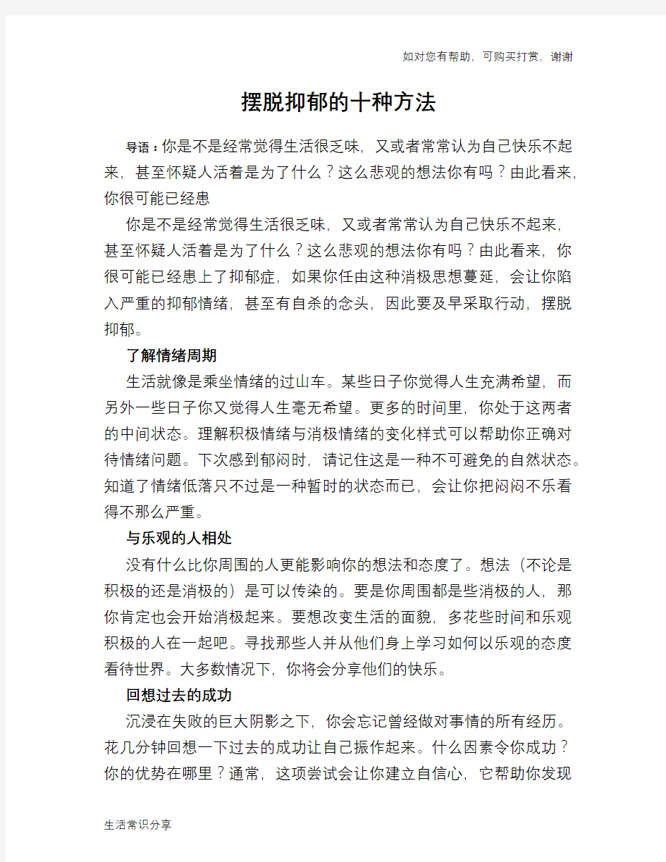 摆脱抑郁的十种方法