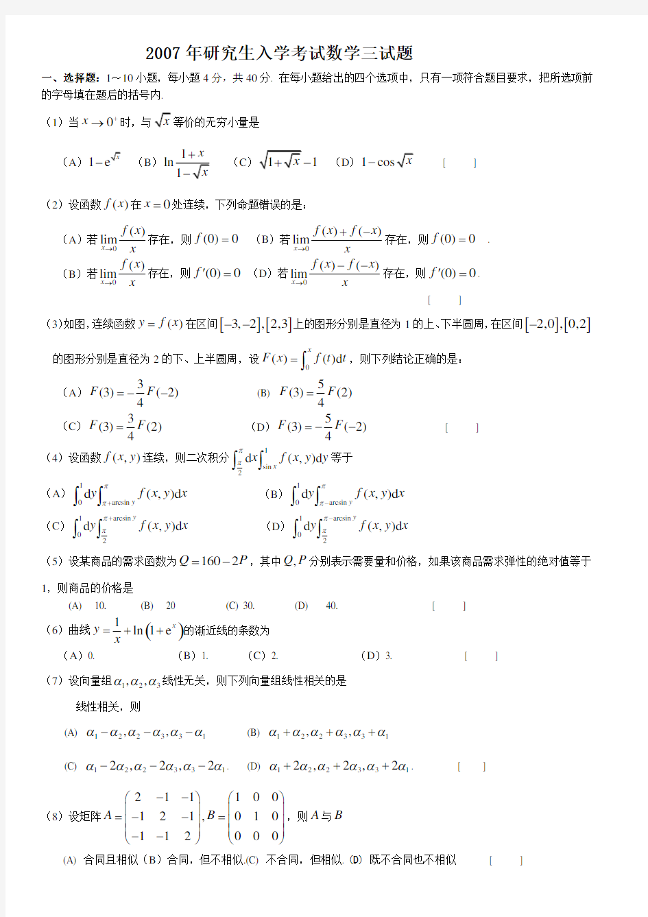 考研数学三真题及完整解析